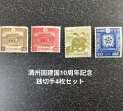 2026年最新】満州切手の人気アイテム - メルカリ