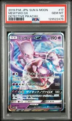 2026年最新】ミュウツーgx psa10の人気アイテム - メルカリ
