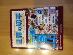 2026年最新】世界の切手コレクションの人気アイテム - メルカリ