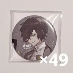 2026年最新】文スト 太宰 缶バッジ10周年の人気アイテム - メルカリ