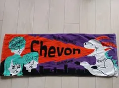 2026年最新】Chevon タオルの人気アイテム - メルカリ