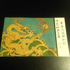 2026年最新】中国切手 1984の人気アイテム - メルカリ