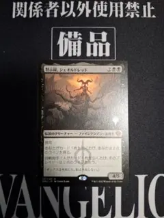 2026年最新】シェオルドレッド 黙示録、の人気アイテム - メルカリ