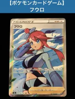 2026年最新】ポケモンカード フウロの人気アイテム - メルカリ