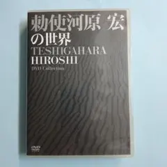 2026年最新】勅使河原宏の世界の人気アイテム - メルカリ