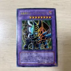 2026年最新】超魔導剣士ブラック・パラディンの人気アイテム - メルカリ