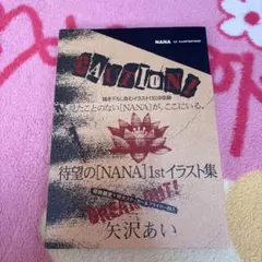 2026年最新】Nana 1st illustrations の人気アイテム - メルカリ