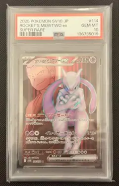 2026年最新】ミュウツーEX sr psa10の人気アイテム - メルカリ