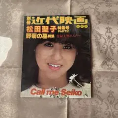 2026年最新】松田聖子 近代映画の人気アイテム - メルカリ