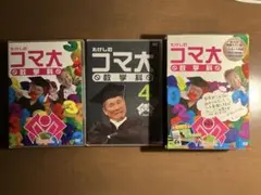 2026年最新】たけしのコマ大数学科の人気アイテム - メルカリ