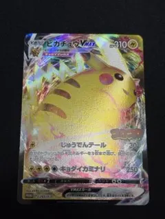 2026年最新】ピカチュウVMAXプロモの人気アイテム - メルカリ