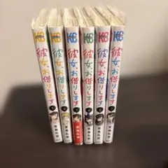 2026年最新】彼女お借りします 初版の人気アイテム - メルカリ