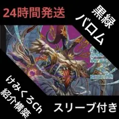 2026年最新】黒緑バロムの人気アイテム - メルカリ