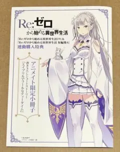 2026年最新】リゼロショートストーリーの人気アイテム - メルカリ