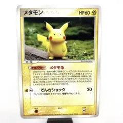 2026年最新】ポケモンカード メタモン メタモるの人気アイテム - メルカリ