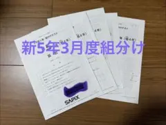 2026年最新】テスト サピックス 4年の人気アイテム - メルカリ