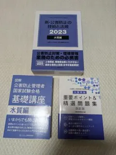 2026年最新】新・公害防止の技術と法規の人気アイテム - メルカリ