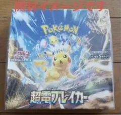 2026年最新】ポケモンカード 超電ブレイカー シュリンク付きの人気