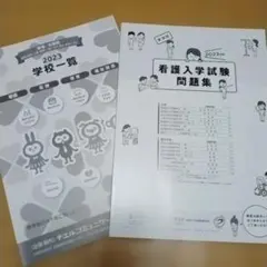 2026年最新】看護学校 過去問の人気アイテム - メルカリ