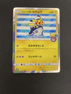 2026年最新】ピカチュウ 横浜 プロモの人気アイテム - メルカリ