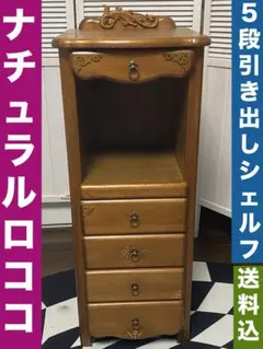 2026年最新】ロココ調チェストの人気アイテム - メルカリ