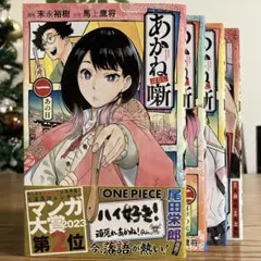 2026年最新】あかね噺 初版の人気アイテム - メルカリ