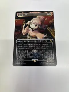 2026年最新】チョコボ mtg タタル・タル の人気アイテム - メルカリ