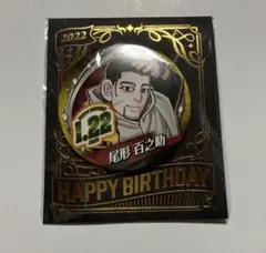 2026年最新】尾形百之助 バースデー缶バッジの人気アイテム - メルカリ