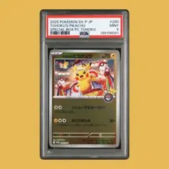 2026年最新】トウホクのピカチュウ psaの人気アイテム - メルカリ