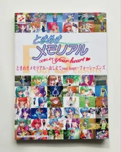 2026年最新】ときめきメモリアル おしえてyour heart~フォーシーズンズ