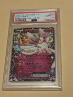 2026年最新】ニンフィアex psa10の人気アイテム - メルカリ