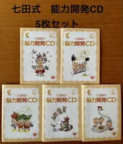 2026年最新】七田 cdの人気アイテム - メルカリ