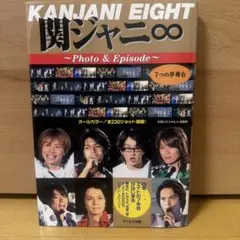 2026年最新】関ジャニ 写真集の人気アイテム - メルカリ