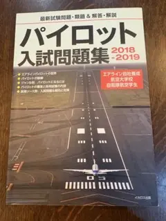 2026年最新】パイロット 問題集の人気アイテム - メルカリ