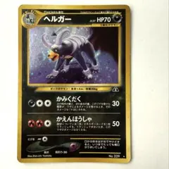 2026年最新】ヘルガー 旧裏の人気アイテム - メルカリ