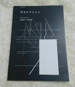 2026年最新】サカナクション スコアの人気アイテム - メルカリ