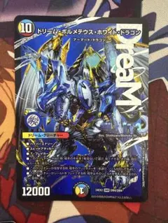 2026年最新】ドリームボルメテウスホワイトドラゴン シークレットの