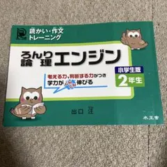 2026年最新】論理エンジン 1年の人気アイテム - メルカリ