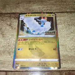 チルタリス：ドラゴンポケモンVゲットチャレンジ PROMO S-Pプロモ