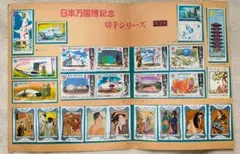 2026年最新】日本万国博覧会記念使用済み切手の人気アイテム - メルカリ