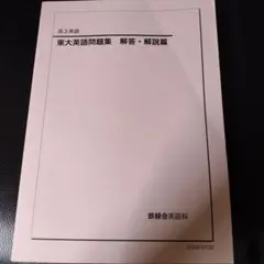 2026年最新】鉄緑会高3英語の人気アイテム - メルカリ