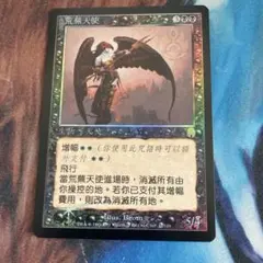 2026年最新】荒廃の天使 foilの人気アイテム - メルカリ