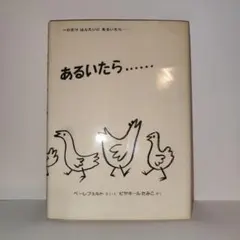 2026年最新】だけはんたいにあるいたらの人気アイテム - メルカリ