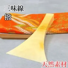 2026年最新】三味線バチの人気アイテム - メルカリ