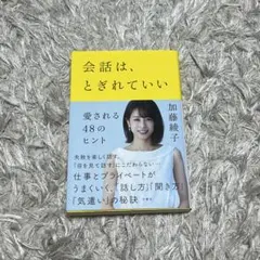 2026年最新】加藤綾子の人気アイテム - メルカリ