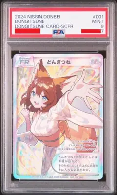 2026年最新】どんぎつねカード コンプリートの人気アイテム - メルカリ