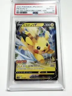 2026年最新】ピカチュウV コロコロ psa10の人気アイテム - メルカリ