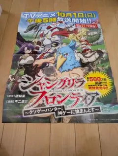 2026年最新】シャングリラフロンティア ポスターの人気アイテム - メルカリ
