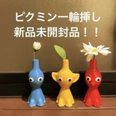 2026年最新】一輪挿し ピクミンの人気アイテム - メルカリ