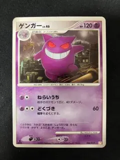 ゲンガー 構築スタンダードデッキ アルセウスLV.X 雷&超 Pt 006/017